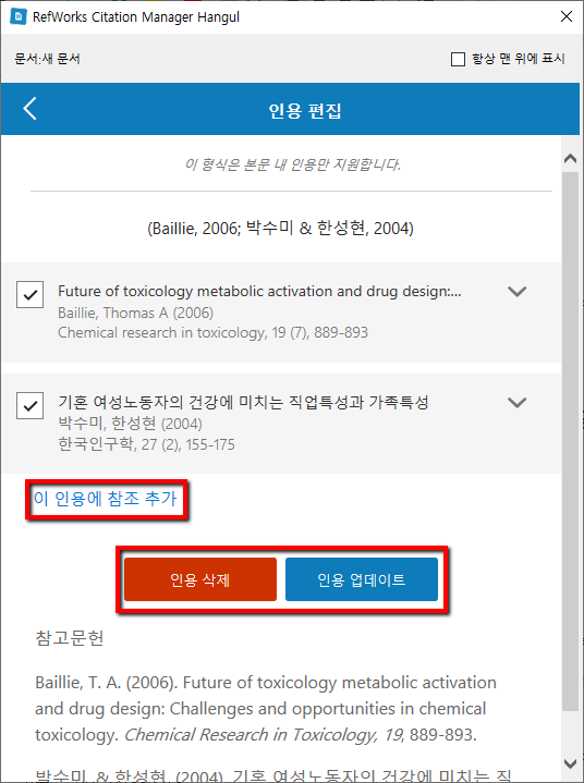 refworks_citation_manager_hangul_korean.png