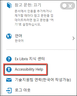 accessibility_help_korean.png
